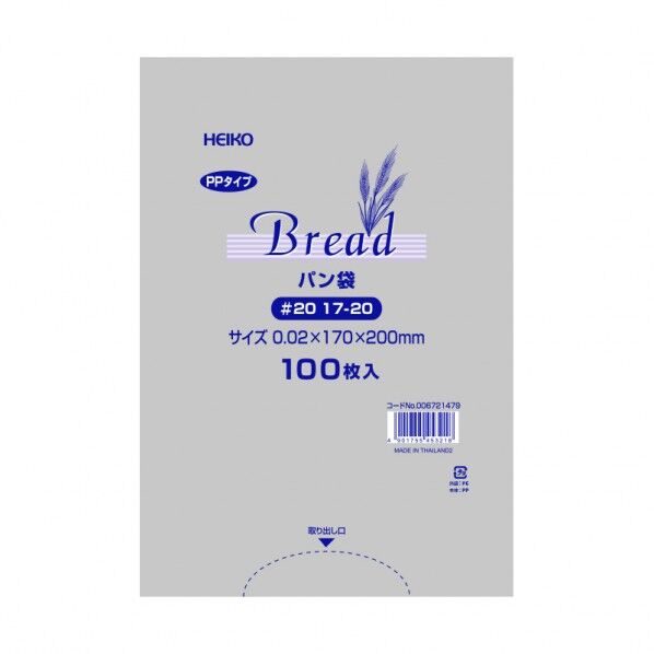 HEIKO PPパン袋 #20 17-20 厚0.02×幅170×高200mm 006721479 100枚