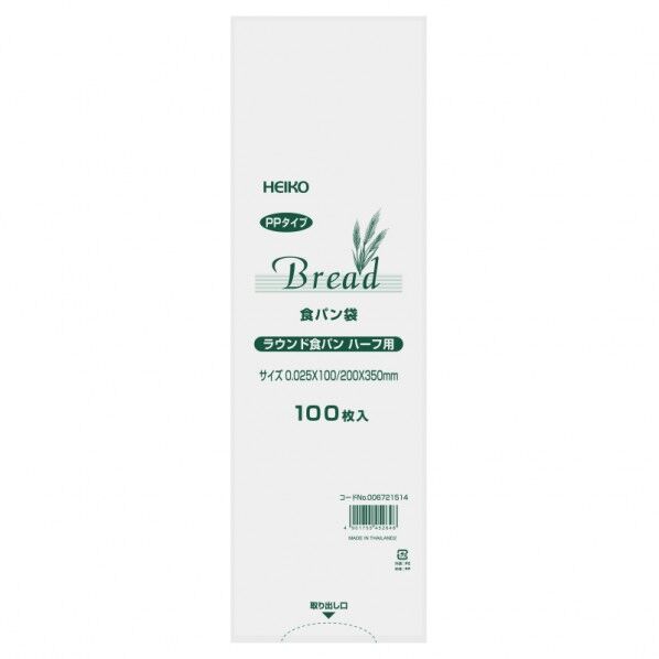 HEIKO PP食パン袋 ラウンド食パン ハーフ用 厚0.025×幅100/全体幅200×高350mm 006721514 100枚