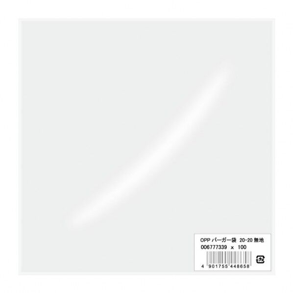 HEIKO OPPバーガー袋 20-20 無地 厚0.03×幅200×高200mm 006777339 100枚...