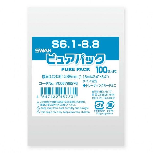 OPP袋 ピュアパック S 6.1-8.8
