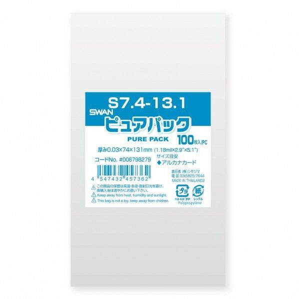 OPP袋 ピュアパック S 7．4-13．1