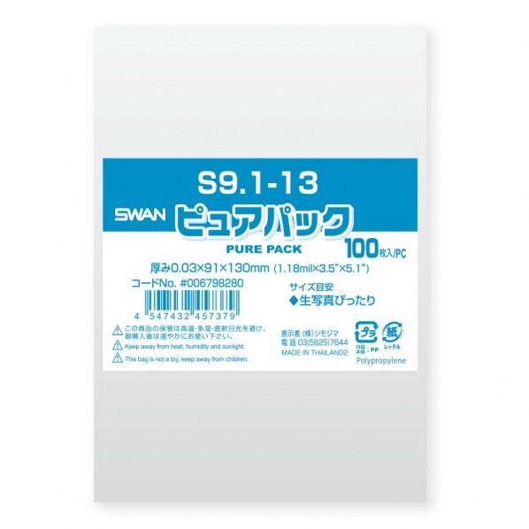 OPP袋 ピュアパック S 9.1-13