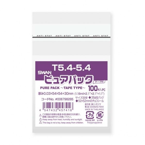 OPP袋 ピュアパック T 5.4-5.4