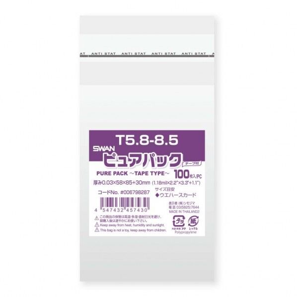 OPP袋 ピュアパック T 5.8-8.5