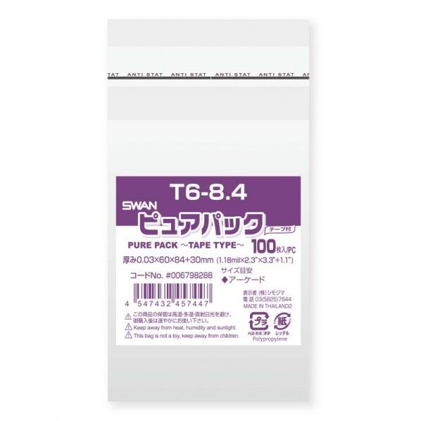 OPP袋 ピュアパック T 6-8.4