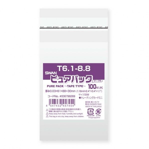 OPP袋 ピュアパック T 6.1-8.8