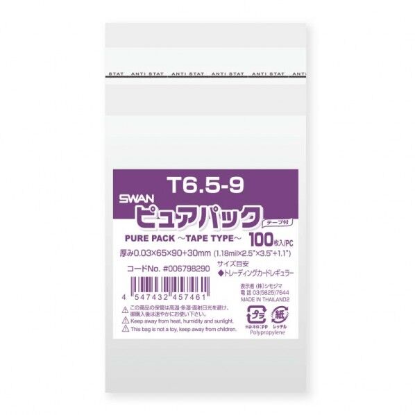 OPP袋 ピュアパック T 6.5-9