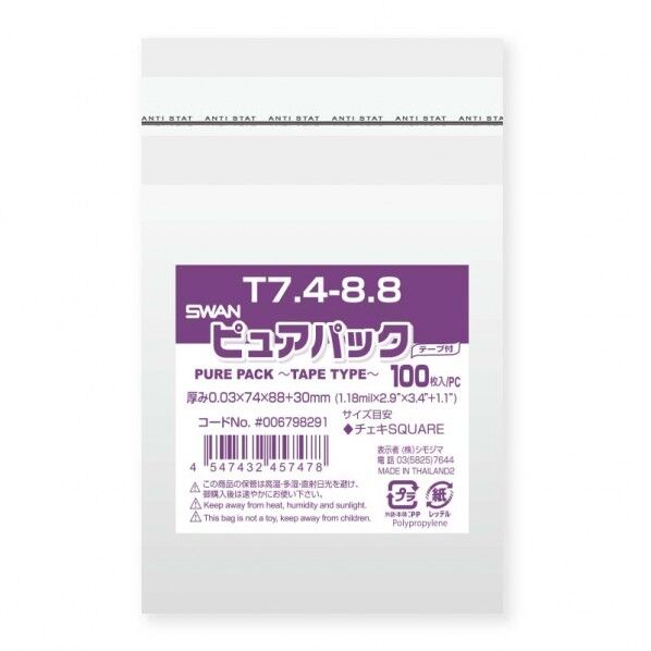 OPP袋 ピュアパック T 7．4-8．8