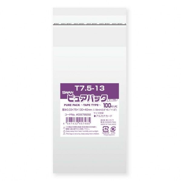 OPP袋 ピュアパック T 7.5-13