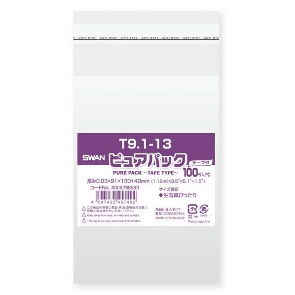 OPP袋 ピュアパック T 9．1-13