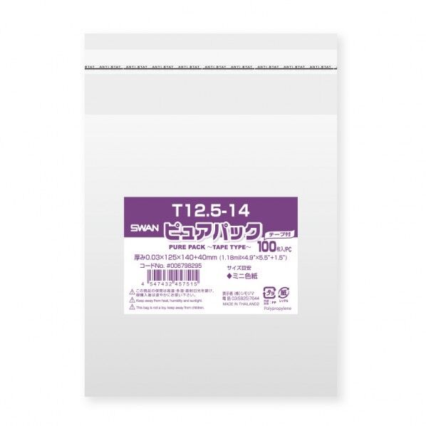 OPP袋 ピュアパック T 12.5-14