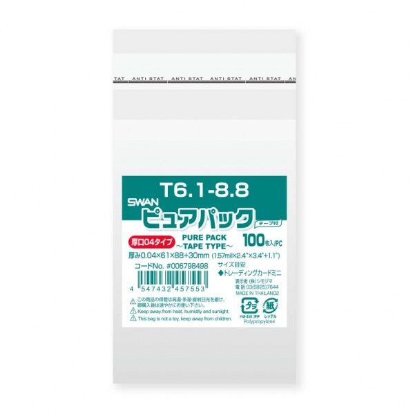 OPP袋 ピュアパック 04T 6．1-8．8