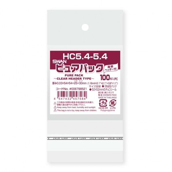 OPP袋 ピュアパック HC 5．4-5．4