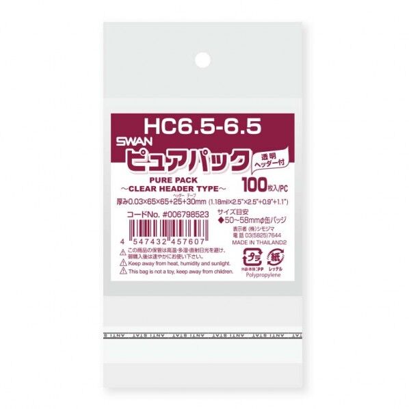 OPP袋 ピュアパック HC 6.5-6.5