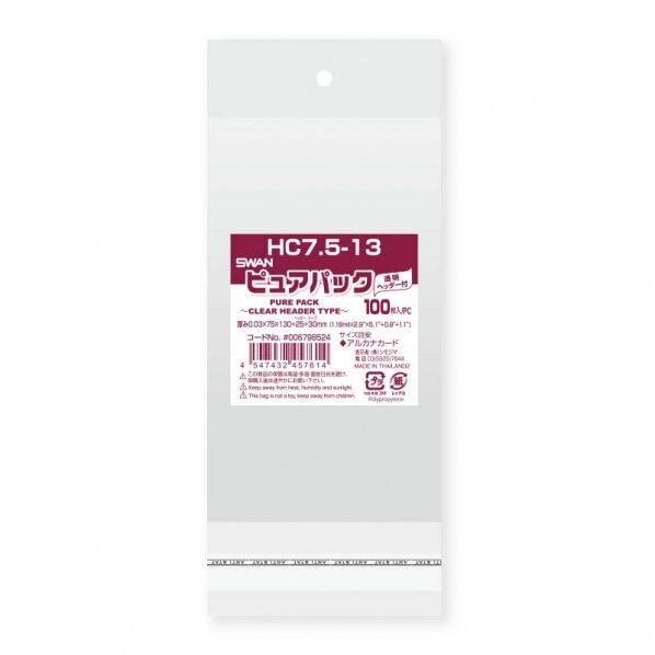 OPP袋 ピュアパック HC 7．5-13
