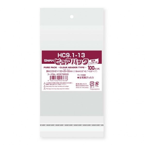 OPP袋 ピュアパック HC 9．1-13
