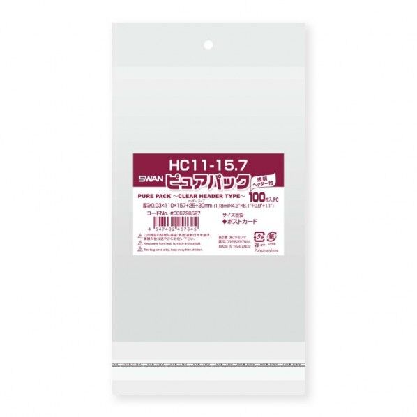 OPP袋 ピュアパック HC 11-15.7