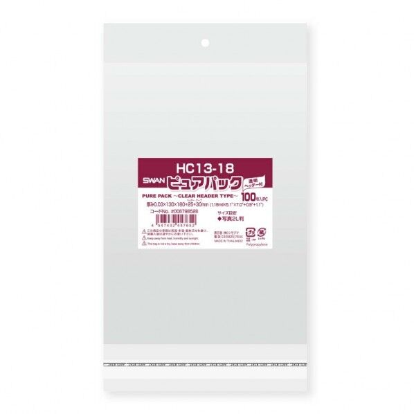 OPP袋 ピュアパック HC 13-18