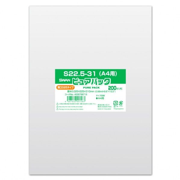 OPP袋 ピュアパック 025S 22.5-31(A4用)