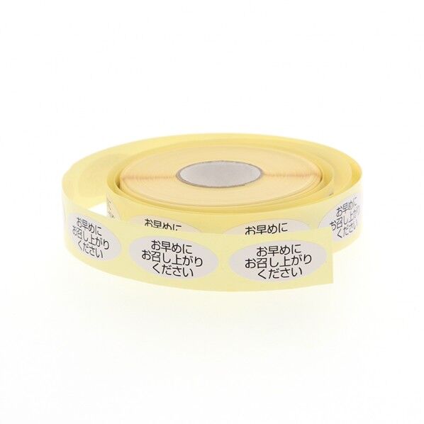 HEIKO ロールシール お早めにお召し上がりください 縦14×横32mm 007062384 500枚