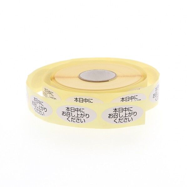 ロールシール 本日中にお召し上がりください
