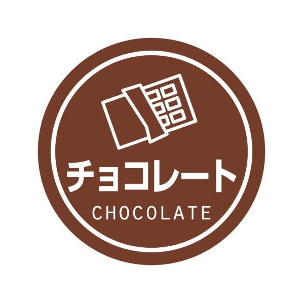 HEIKO 業務用テイスティシール チョコレート 25mmφ 007062431 300枚