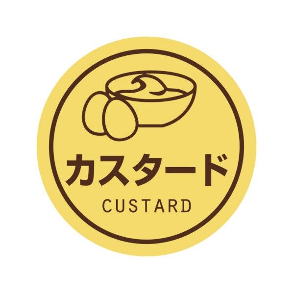 業務用テイスティシール  カスタード