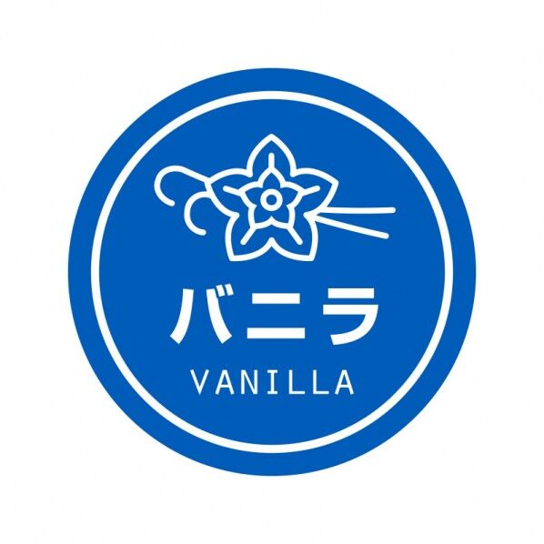 業務用テイスティシール バニラ