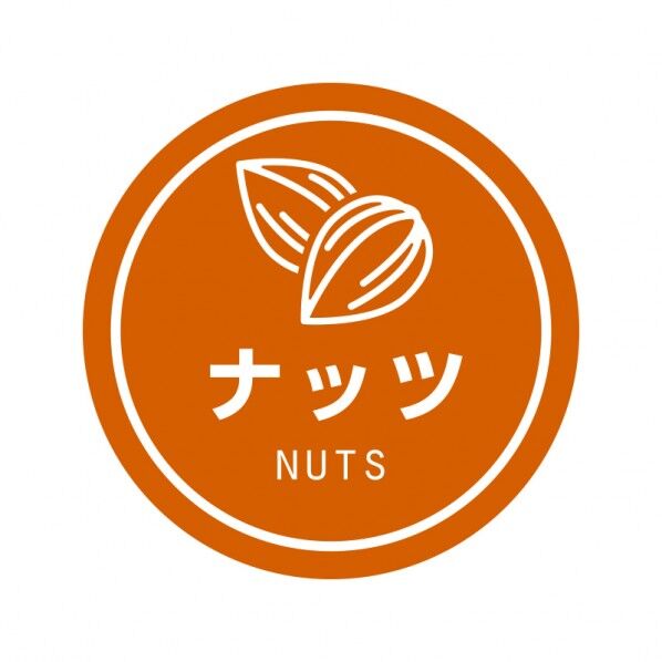 業務用テイスティシール ナッツ
