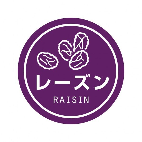 業務用テイスティシール レーズン