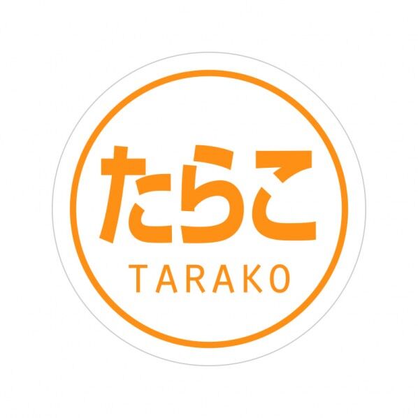 HEIKO 業務用おにぎりシール たらこ 25mmφ 007062470 300枚