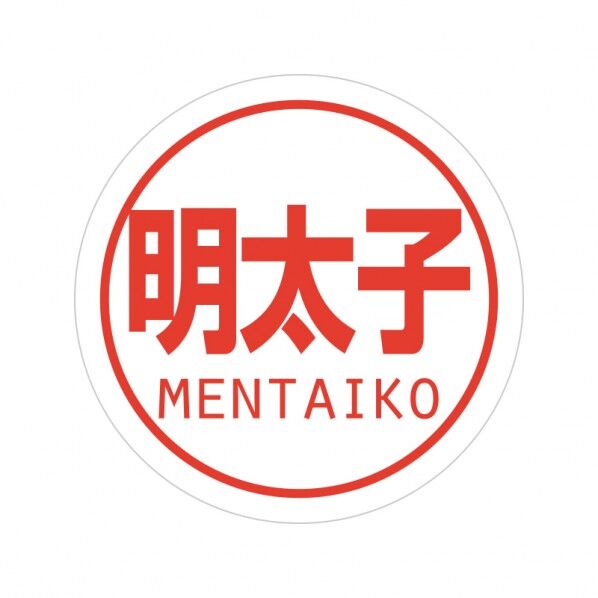 HEIKO 業務用おにぎりシール 明太子 25mmφ 007062471 300枚