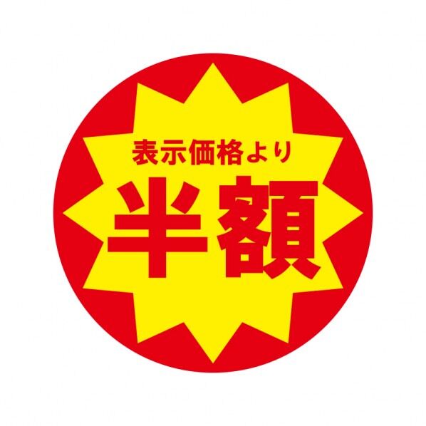 HEIKO 業務用値引きシール 半額 30mmφ 007062484 504枚