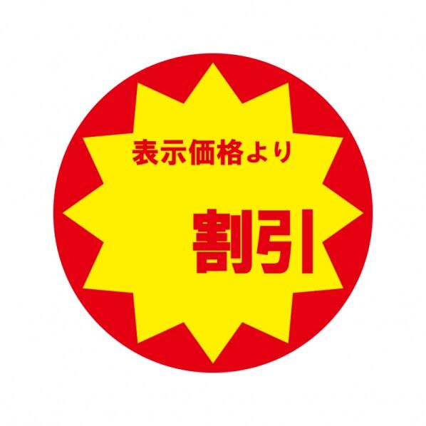 HEIKO 業務用値引きシール 割引 30mmφ 007062485 504枚