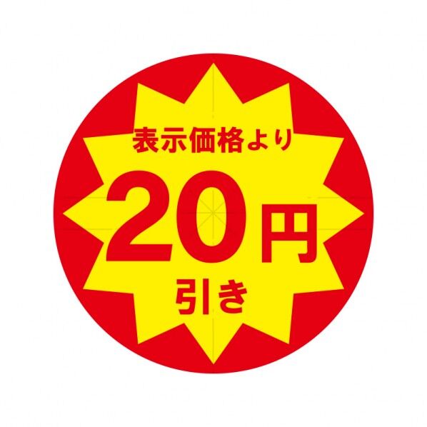 HEIKO 業務用値引きシール スリット加工 20円引き 30mmφ 007062486 504枚