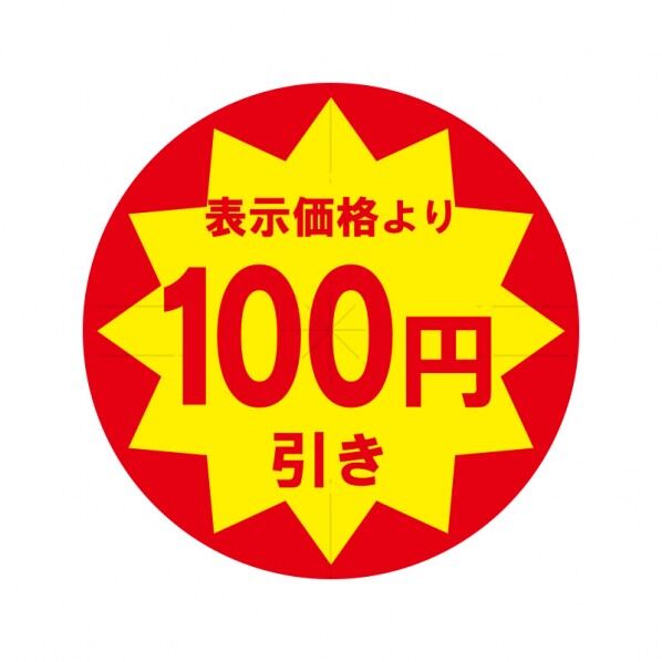 HEIKO 業務用値引きシール スリット加工 100円引き 30mmφ 007062489 504枚