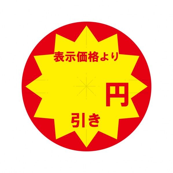 HEIKO 業務用値引きシール スリット加工 円引き 30mmφ 007062490 504枚