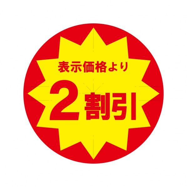 HEIKO 業務用値引きシール スリット加工 2割引き 30mmφ 007062492 504枚