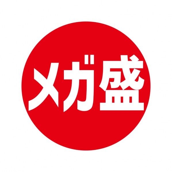 業務用販促シール  メガ盛