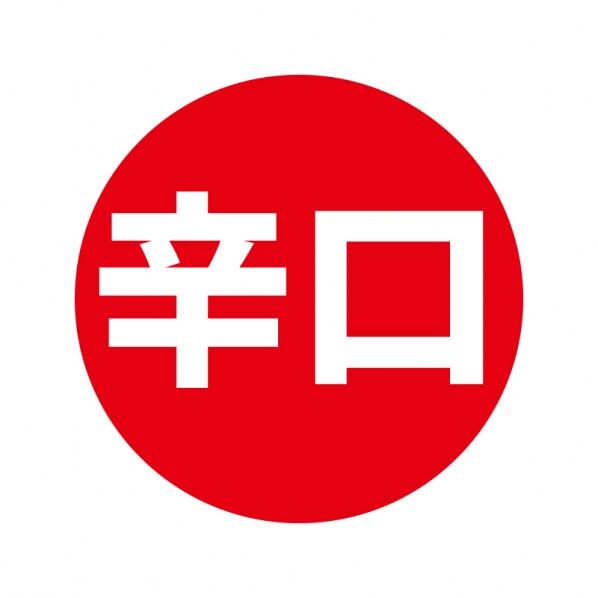 業務用販促シール 辛口