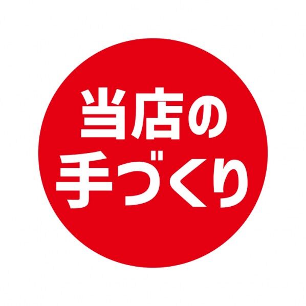 業務用販促シール  当店の手作り