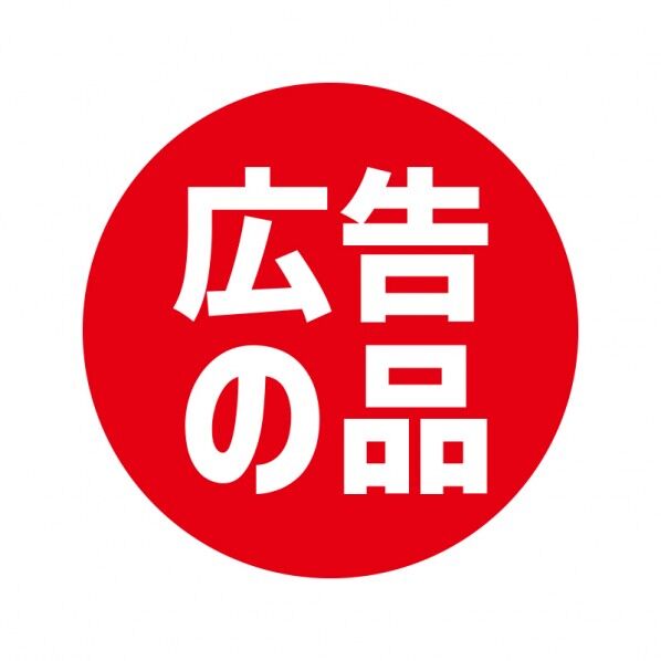 業務用販促シール 広告の品