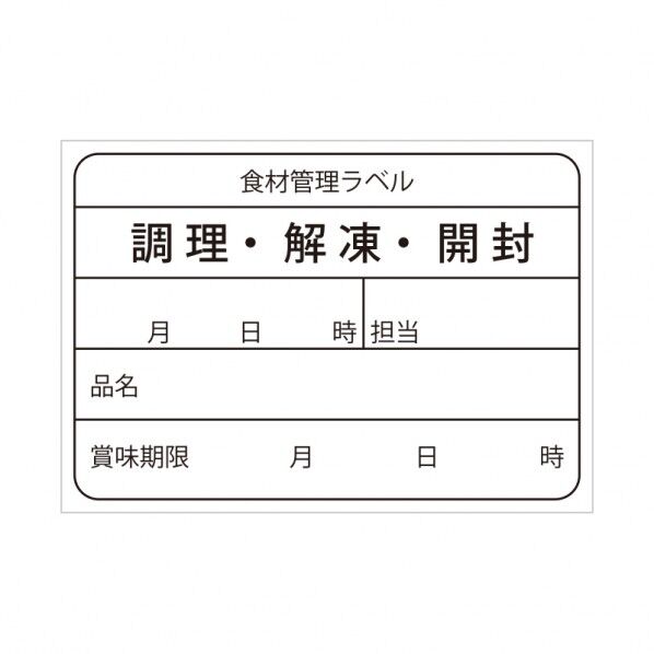 食材管理ラベル ユポ再剥離