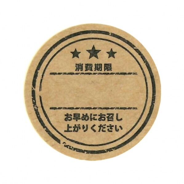 業務用消費期限シール クラフト