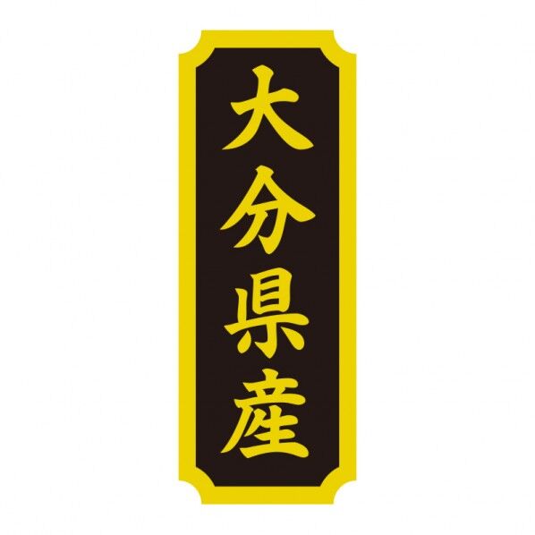 タックラベル 産地シール 40×15 大分県産