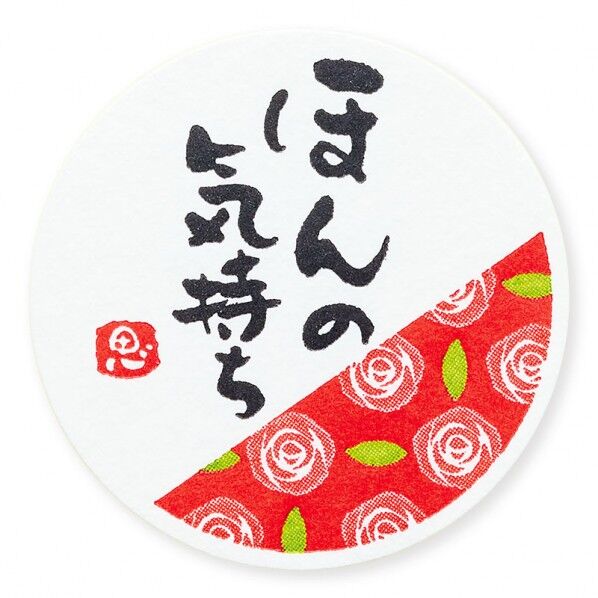 ギフトシール ほんの気持ちR