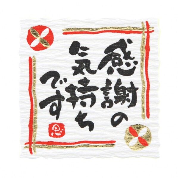 ギフトシール  なごみことば 感謝の気持ち