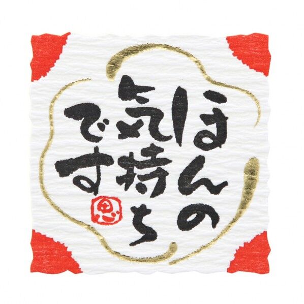 ギフトシール なごみことば ほんの気持ち