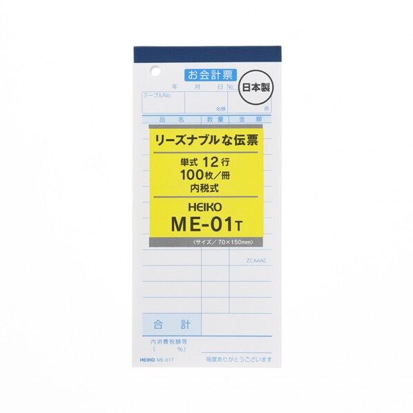 HEIKO お会計票 5冊入り ME-01T 100枚 W70×H150mm 007570313 5冊