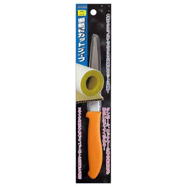 断熱材カットナイフ